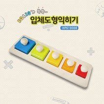 입체도형익히기 시리즈/원목교구-HP610008 RBD