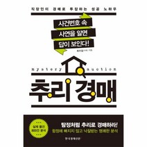 웅진북센 추리 경매