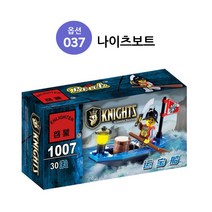 코어몰 소형블럭2차시리즈(택1) 레고호환 블럭, 037_나이츠보트