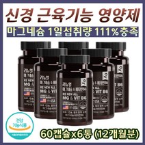산화 마그네슘 비타민 B6 신경 근육 에너지 활력 관리 눈떨림 경련 안면근육 눈떨림 골감소증 근육뭉침 눈근육 허벅지 종아리 근육통 마그네시움 영양제 온가족 중년 데일리 종합