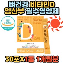 식약처인증 비타민D 아연 비타민D3 비타민디 분말 가루 스틱 비타민C 임신준비 산모 임신선물 에좋은 영양제 50대 40대 여성