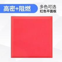 [5+5] 차음재 방음벽 설치 방음문 가정용 실내 차음 시트 50x50cm 5cm 두께, J.플랫 레드