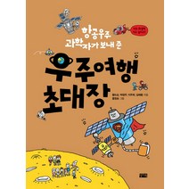 항공우주 과학자가 보내 준 우주여행 초대장, 찰리북