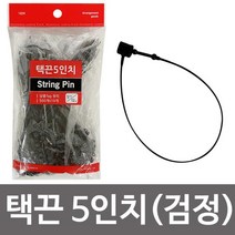 민광 택끈5in (검정 K288) 12cm 텍고리 상표끈 라벨끈