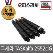 교세라 TASKalfa 2552ciG 4색1세트 재생토너(고품질) TK-8349KK