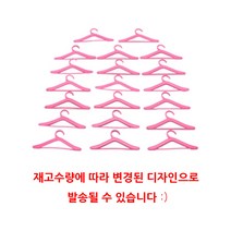 [스마베]인형옷 드레스 신발 가방 미미쥬쥬 구체관절 육일돌 모음, 악세서리(옷걸이10개)