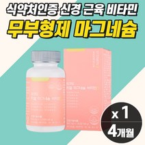 마그네슘 한쪽눈떨림 손떨림 마그네슘 눈꺼플떨림영양제 식약청 다리쥐날때 영양제 신경비타민 막그네슘 근육경련 혈액순환개선제 오른쪽 눈 밑 왼쪽 눈가 안면 얼굴 대용량 약 4개월분, 마그네슘 1개