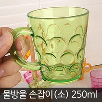 브로스코리아 플라스틱컵 아크릴컵 다용도물컵 노래방 쥬스컵 물컵 파티컵 시음회컵, 06-물방울 손잡이 아크릴컵 소 2p(색상랜덤)