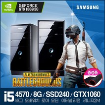 [정품윈도우10] 삼성 고사양 컴퓨터 i5 4570 GTX1060 신품SSD240G 영상제작과 게이밍까지 삼성 컴퓨터