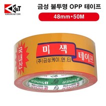 금성 미색 테이프 약48mmX50m (50888) 테이프 박스테이프 사무용품 포장용품 문구tkan1729
