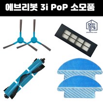 멋진공간 호환 에브리봇 3i pop 소모품 물걸레 부품 필터, 물걸레 1EA