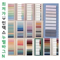 [누벨바그N ]책갈피 다이어리용 인덱스탭 페이지마커 파스텔 인덱스 플래그 투명 포스트잇, 인덱스 케이스