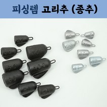 친환경 낚시추 쇠추 종추 고리추 원투추 원투낚시 봉돌, 70호1팩(5개)