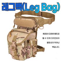 soooooo몰_레그백(Leg Bag) 용백 바이크 라이딩 배달원 오토바이 레그 밀리터리 가방 다리고정_더수sSHOP