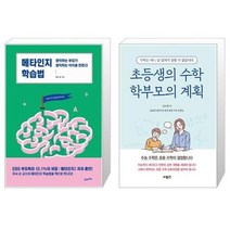 유니오니아시아 메타인지 학습법 + 초등생의 수학 학부모의 계획, [단일상품], [단일상품], [단일상품]