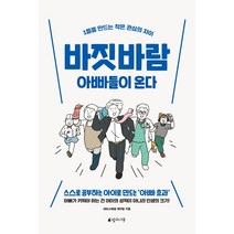 바짓바람 아빠들이 온다:1등을 만드는 작은 관심의 차이, 망고나무
