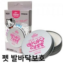 발바닥 보호밤 40g 강아지 고양이 겸용 반려동물 펫 애견 수준 보습 미끄럼방지 피부, 본상품선택, 본상품선택