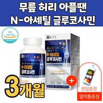엔 N 아세틸글루코사민 뼈에 좋은 고관절 손가락 무릎 연골 관절 NAG 조인트플러스 콘드 코드 로이친 상어연골분말 생선콜라겐 할머니 할아버지 70대 영양제, 3개월