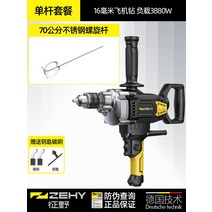 몰탈 믹서기 시멘트 교반기 콘크리트 Zhengye 항공기 드릴 고출력 퍼티 분말 믹서, 【3880w】70cm 스테인레스 스틸 나사 막대