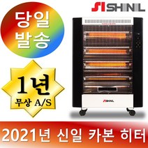 신일산업 원적외선 카본 전기 히터 업소용 사무실 난방기 난로 SEH-F3200CBH R, 신일 카본히터 F3200CBH
