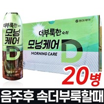 더부룩한 모닝케어 X 20병(마스크)