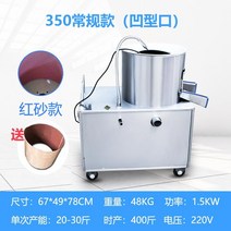 감자 깍는 기계 회전 대형 업소용 채칼 자동 탈피기, YQ-350 레드샌드 업그레이드