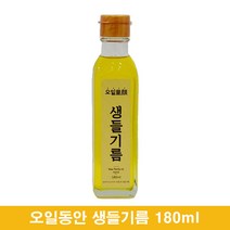 생 들기름 냉압착 생들기름 국산 볶지않은 들기름 답례품 생 들깨기름 저온압착 국산 생들기름 선물 180ml