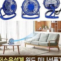MMSe_탁상용선풍기 USB 휴대용 미니저소음 책상용 캠핑용 테이블 사무실 탁자 소형 탁자용 사무용 작은 탁상형 데스크bcd374