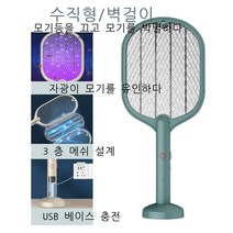 광촉매 모기등 전기충격 접이식 모기채 USB 충전식 가정용 전기 모기채 3in1 모기퇴치기, 초록색