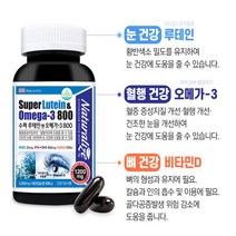 네추럴라이즈 루테인 오메가3 비타민D 눈 마리골드 꽃 추출물 빌베리 EPA DHA 혈행 오메가쓰리 캡슐 오매가스리 3개월분