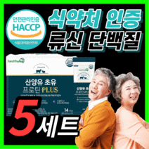 식약처 인증 고함량 류신 단백질 산양유 초유 프로틴 플러스 유산균 식물성 동물성 혼합 단배질 푸로틴 뉴신 뮤신 엘 L 로이신 뼈에 관절 연골 mbp 중년 남성 여성 부모님 보충제, 프리미엄 류신 20gx70포 / 5세트