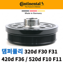 BMW 320d 420d 520d 댐퍼풀리 N47 F30 F31 F36 F10 F11 드라이브벨트 세트, 댐퍼플리