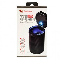 차량용 재떨이 원터치 버튼방식 태양광 LED