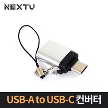 넥스트 USB3.1 C 타입 A 타입 변환 젠더 NEXT-1512TC, 1개