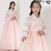 예닮 여자 주니어 한복 명절 추석 설날 새배옷 S-XL