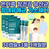 대용량 신 바이오틱스 패밀리 배변활동 장에좋은 1억 유산균 락토바실러스 람노서스 애시도필러스 아연 면역력 판토텐산 프락토올리고당 로셀 마이크로바이옴 불가리쿠스 가세리 유익균 루테리