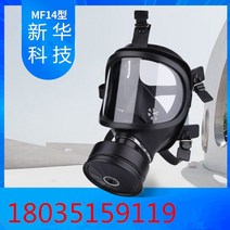 MF14 방독면 전체 얼굴 마스크 비상 화재 구조 전기 생화학 통합 바이러스, P CO 2 탱크