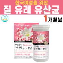 여성 여자 프로바이오스틱 프로바이오틱스 유산균 유상균 아연 셀레늄 프로 프리 신 syn 포스트 포스틱 바이오틱스 40대 50대 중년 엄마 주부 MG901 MG989 편안해질, 1병