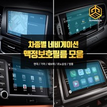 (골져스) 차종별 네비게이션 강화유리 보호필름 모음 올뉴모닝 더뉴쏘렌토 QM6 싼타페TM 용품, 3gor_티볼리에어(7인치)