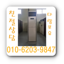 중고 냉난방기 에어컨 스탠드형 에어컨, 스탠드