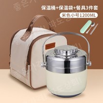 스텐 단열 보온 도시락 밥통 24 시간 식사 수프 냄비 학생용 회사원용, 겹단열물통1.2L+식기3종+단열주머니【베이지】