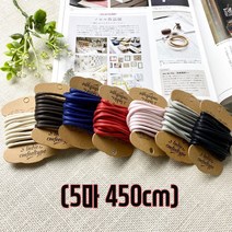 핀쿠션 3mm) 오시도리 면끈 스트링끈 후드끈(450cm), 네이비