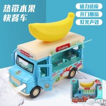 푸드트럭 만화 식당 차 미니 재미 음악 자동차 유도 소년 자기 스낵 당겨 자동차 놀이, 패스트 푸드 트럭 열대 과일 박스형