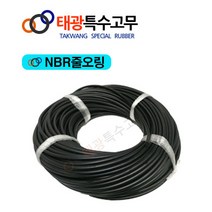 태광특수고무 NBR 줄오링, 4mm, 5M