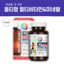 멀티비타민 옵티멈 여자친구 종합비타민 청소년 종합 30대여자선물 잠잘오는 산모 출산후 뇌 기억력 남자피로회복제 수유부 숙면 남편, 1250mg/90정, 90정