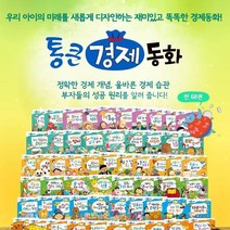 웅진북센 통큰 경제동화 B박스 49-68권 세트, One color | One Size, 9785634634524