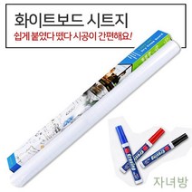 YDW5D38D1 판 어린이칠판 대형 시트지 공부칠판 이동식 회의실 어린이집 실내이니테리어 놀이판 카페메뉴판 벽지 회사안내판 그림공부 칠판 화이트보드 시트 카페인테리어 홍보알림판 유치원 아이방꾸미기 강의실 붙이는 리폼 폼보드 자녀방 꾸미기 시공 화이트보드, 영도매 1