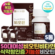 풍성한 에너지 비타민비군 건조효모 검정콩 분말 가루 여성 비오틴 영양제 50대 60대 여자 남자 하루한알 건강관리 식약청 기능성 비오틴정 쌀마그네슘 발효 농축액
