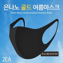 [KT알파쇼핑]시원한 은나노마스크 UV차단2매입X5set(10매)