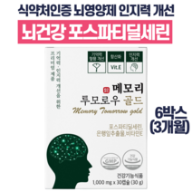 뇌영양제 포스파티딜세린 식약청인증 기억력개선 인지력개선 수험생 영야제 집중력 기억력 두뇌 부모님 선물, 3개월(180캡슐)
